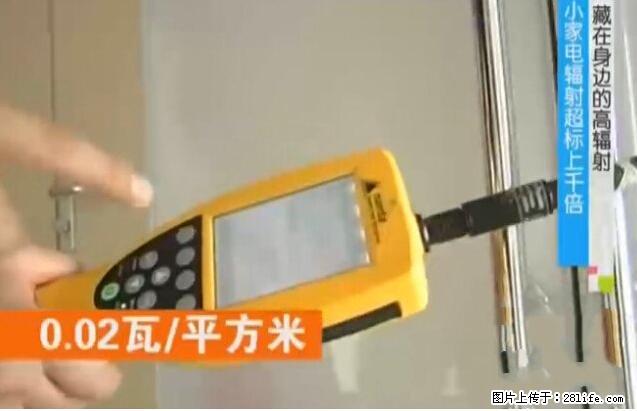 家里的辐射之王竟然是它！比微波炉还高2000倍 - 生活百科 - 杭州生活社区 - 杭州28生活网 hz.28life.net
