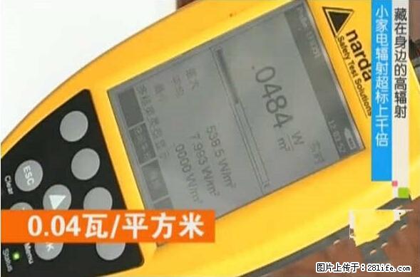 家里的辐射之王竟然是它！比微波炉还高2000倍 - 生活百科 - 杭州生活社区 - 杭州28生活网 hz.28life.net