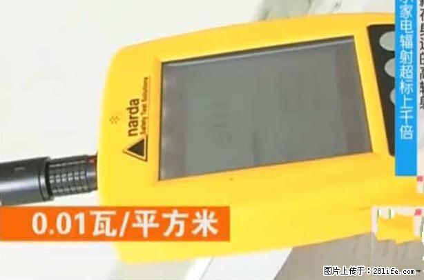 家里的辐射之王竟然是它！比微波炉还高2000倍 - 生活百科 - 杭州生活社区 - 杭州28生活网 hz.28life.net