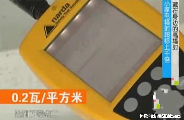 家里的辐射之王竟然是它！比微波炉还高2000倍 - 生活百科 - 杭州生活社区 - 杭州28生活网 hz.28life.net