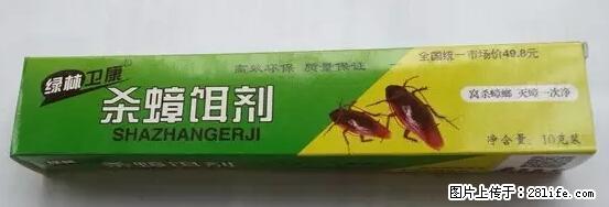 【紧急提醒】如果有“防疫站工作人员”上门灭杀蟑螂，请立刻报警 - 灌水专区 - 杭州生活社区 - 杭州28生活网 hz.28life.net