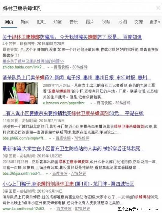 【紧急提醒】如果有“防疫站工作人员”上门灭杀蟑螂，请立刻报警 - 灌水专区 - 杭州生活社区 - 杭州28生活网 hz.28life.net