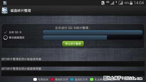 安卓手机手机如何进行磁盘碎片整理 - 生活百科 - 杭州生活社区 - 杭州28生活网 hz.28life.net