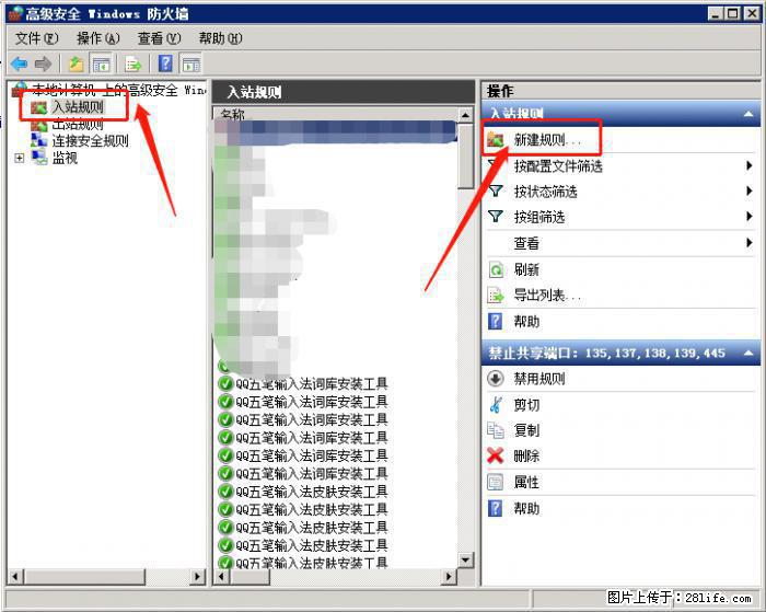 如何关闭局域网共享端口 - 生活百科 - 杭州生活社区 - 杭州28生活网 hz.28life.net