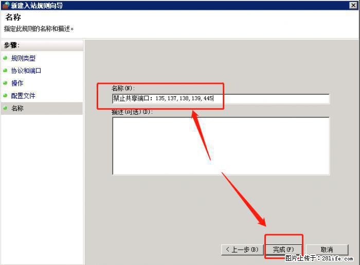 如何关闭局域网共享端口 - 生活百科 - 杭州生活社区 - 杭州28生活网 hz.28life.net