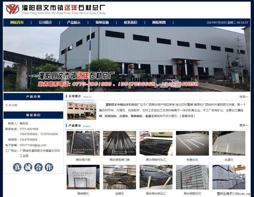 灌阳县文市镇远洋石材总厂 shicai158.julong5.com - 网站推广 - 广告专区 - 杭州分类信息 - 杭州28生活网 hz.28life.net