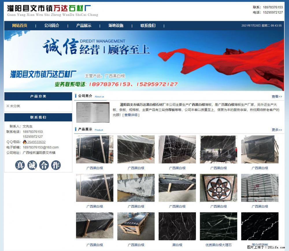灌阳县文市镇万达石材厂 www.shicai3.cn - 网站推广 - 广告专区 - 杭州分类信息 - 杭州28生活网 hz.28life.net