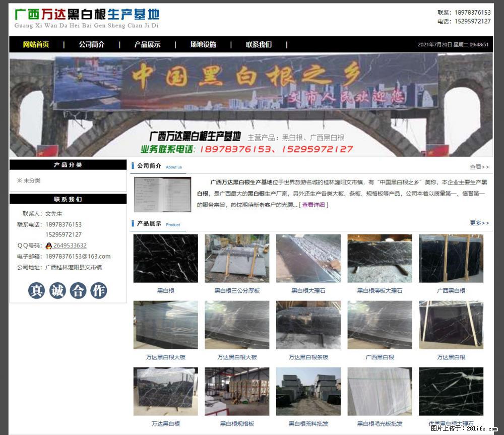 广西万达黑白根生产基地 www.shicai68.com - 网站推广 - 广告专区 - 杭州分类信息 - 杭州28生活网 hz.28life.net