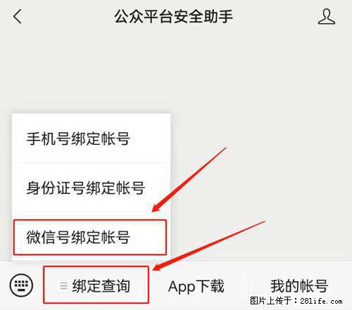 如何删除绑定别人的微信公众号运营帐号？ - 生活百科 - 杭州生活社区 - 杭州28生活网 hz.28life.net