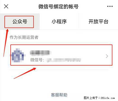 如何删除绑定别人的微信公众号运营帐号？ - 生活百科 - 杭州生活社区 - 杭州28生活网 hz.28life.net