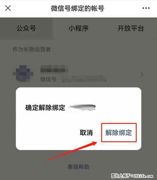 如何删除绑定别人的微信公众号运营帐号？ - 生活百科 - 杭州生活社区 - 杭州28生活网 hz.28life.net
