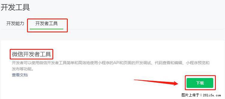 如何简单的让你开发的移动端网站在微信小程序里显示？ - 生活百科 - 杭州生活社区 - 杭州28生活网 hz.28life.net