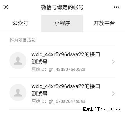 如何彻底解绑微信号绑定的小程序测试号？ - 生活百科 - 杭州生活社区 - 杭州28生活网 hz.28life.net