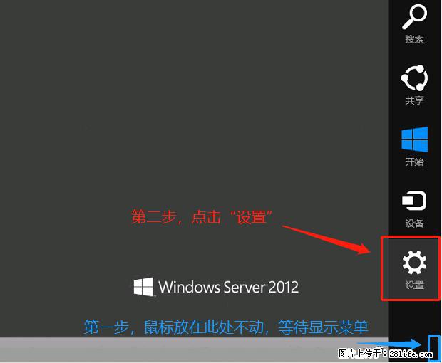 如何修改 Windows 2012 R2 远程桌面控制密码？ - 生活百科 - 杭州生活社区 - 杭州28生活网 hz.28life.net