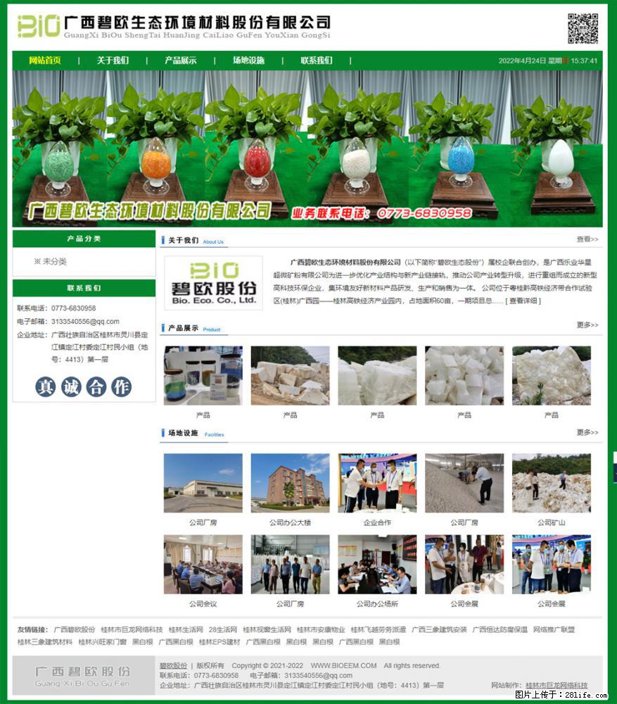 广西碧欧生态环境材料股份有限公司 bioeem.julong5.com - 新手上路 - 杭州生活社区 - 杭州28生活网 hz.28life.net