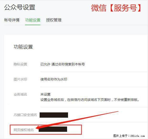 微信公众号设置-功能设置-为什么没有【网页授权域名】项？ - 生活百科 - 杭州生活社区 - 杭州28生活网 hz.28life.net
