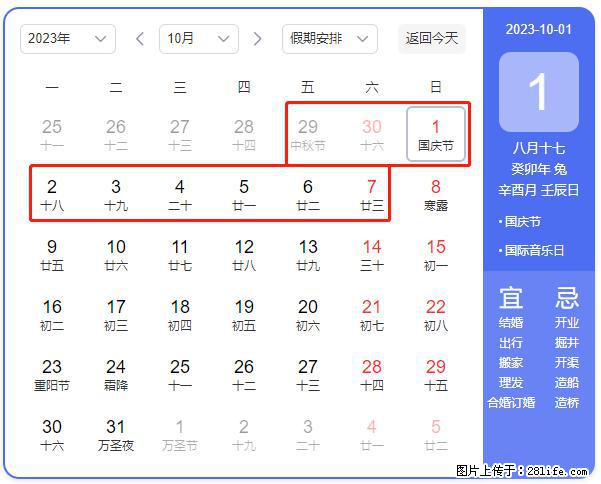 好消息，2023年中秋节与国庆节假期重合在一起，有望连休9天？？？ - 灌水专区 - 杭州生活社区 - 杭州28生活网 hz.28life.net