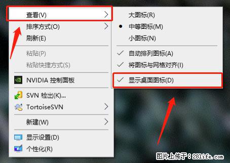 电脑桌面 的图标不见了 怎么设置回来？ - 生活百科 - 杭州生活社区 - 杭州28生活网 hz.28life.net