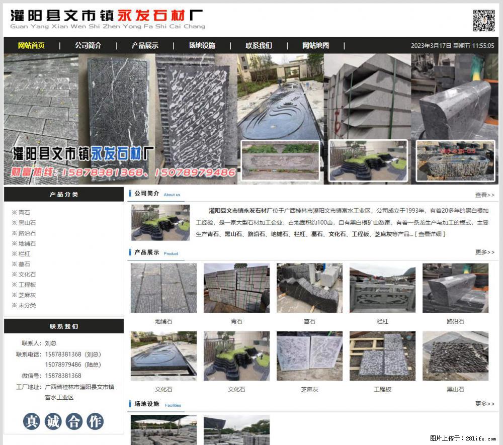 灌阳县文市镇永发石材厂 www.shicai89.com - 新手上路 - 杭州生活社区 - 杭州28生活网 hz.28life.net