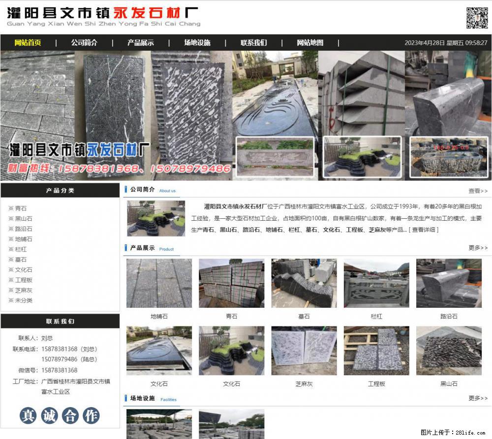 墓石 - 灌阳县文市镇永发石材厂 www.shicai89.com - 综合信息 - 其他综合 - 杭州分类信息 - 杭州28生活网 hz.28life.net