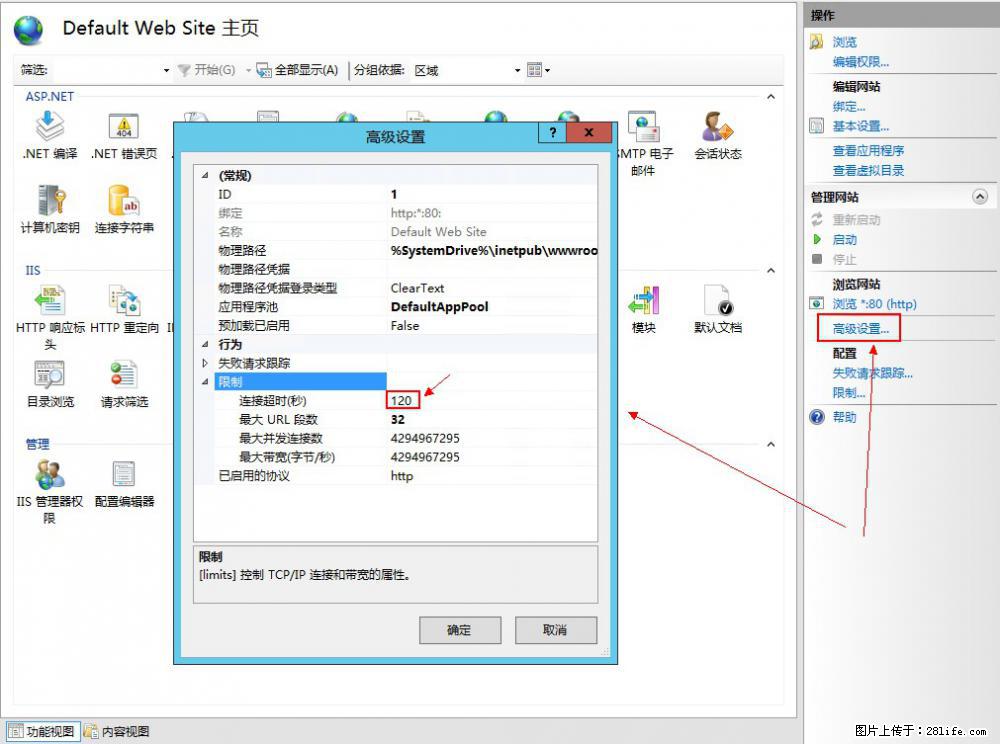 IIS7上传大文件报错：未显示页面，因为请求实体过大，HPPT状态码为413错误。 - 生活百科 - 杭州生活社区 - 杭州28生活网 hz.28life.net
