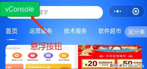 微信小程序正式版左上角出现vConsole按钮，如何去掉？ - 生活百科 - 杭州生活社区 - 杭州28生活网 hz.28life.net