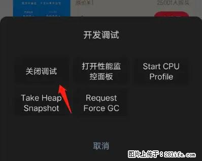 微信小程序正式版左上角出现vConsole按钮，如何去掉？ - 生活百科 - 杭州生活社区 - 杭州28生活网 hz.28life.net