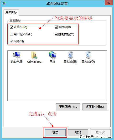 Windows 2012 r2 中如何显示或隐藏桌面图标 - 生活百科 - 杭州生活社区 - 杭州28生活网 hz.28life.net