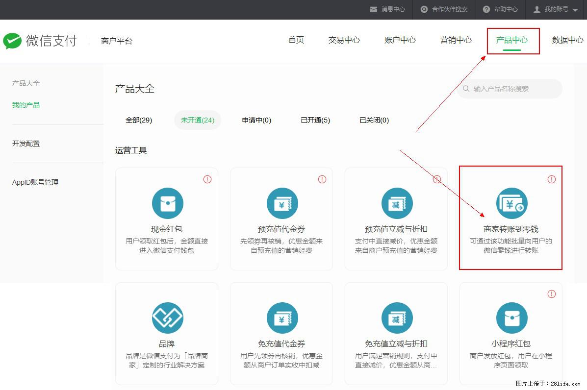 微信小程序开发，如何实现提现到用户微信钱包？ - 生活百科 - 杭州生活社区 - 杭州28生活网 hz.28life.net