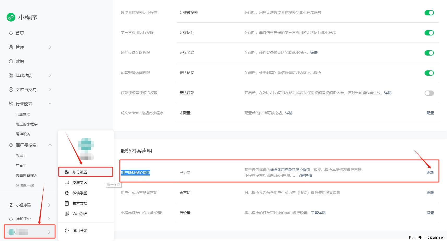 微信小程序，在哪里设置【用户隐私保护指引】？ - 生活百科 - 杭州生活社区 - 杭州28生活网 hz.28life.net