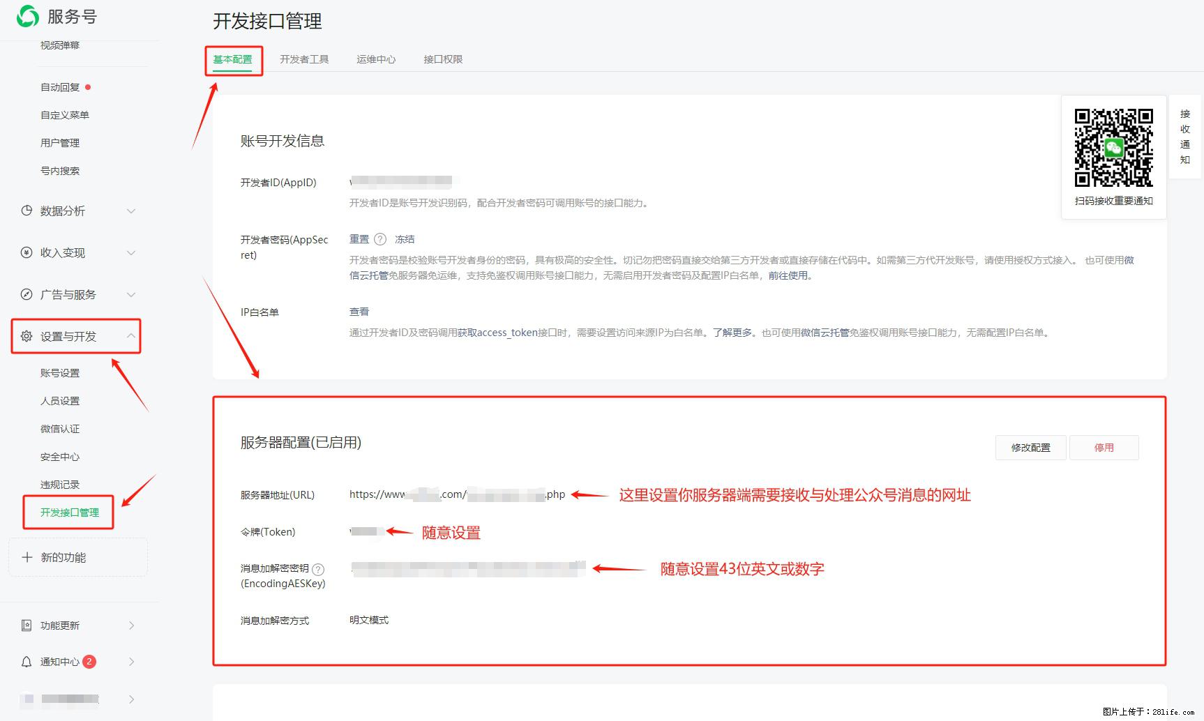 微信公众号机器人如何开发？服务器端以PHP为例 - 生活百科 - 杭州生活社区 - 杭州28生活网 hz.28life.net
