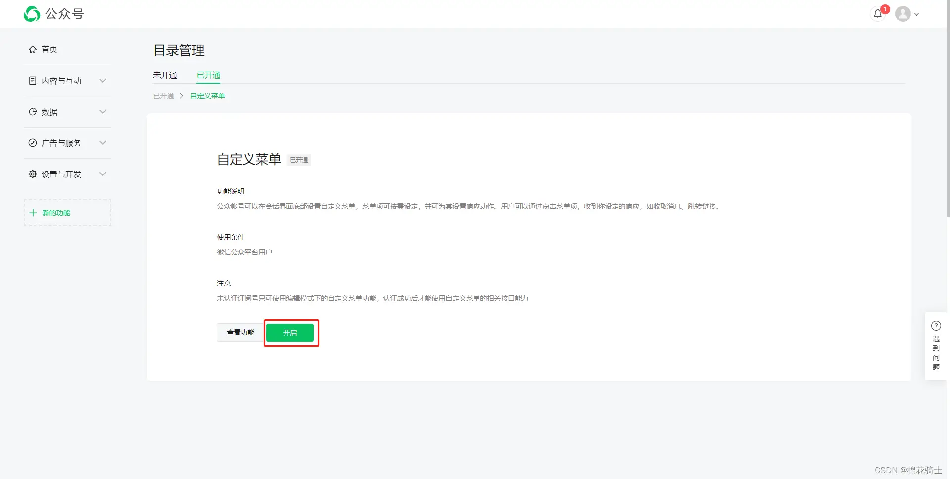 微信公众号自定义菜单如何与服务器配置同时启用 - 生活百科 - 杭州生活社区 - 杭州28生活网 hz.28life.net