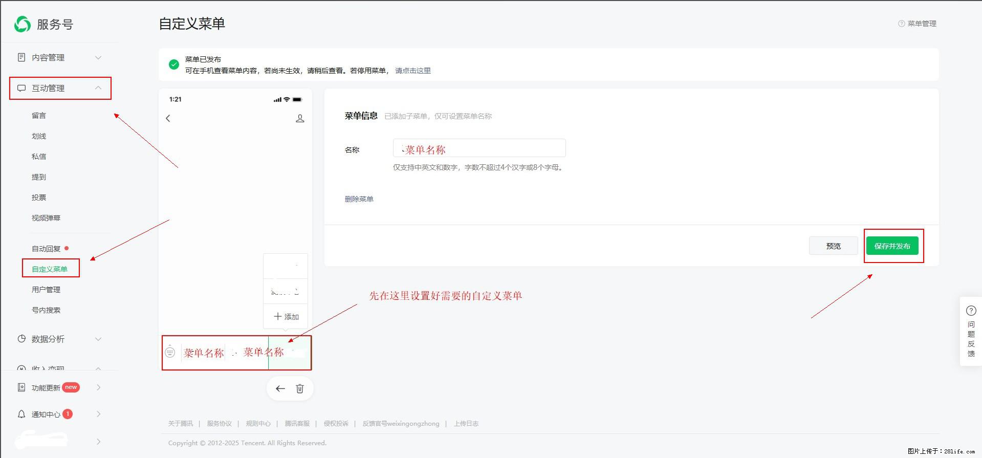 微信公众号自定义菜单如何与服务器配置同时启用 - 生活百科 - 杭州生活社区 - 杭州28生活网 hz.28life.net