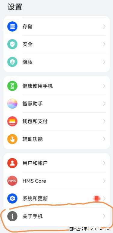 华为手机Mate30 如何开启开发者选项？ - 生活百科 - 杭州生活社区 - 杭州28生活网 hz.28life.net