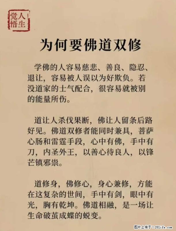 【觉悟人生】为何要佛道双修？ - 灌水专区 - 杭州生活社区 - 杭州28生活网 hz.28life.net