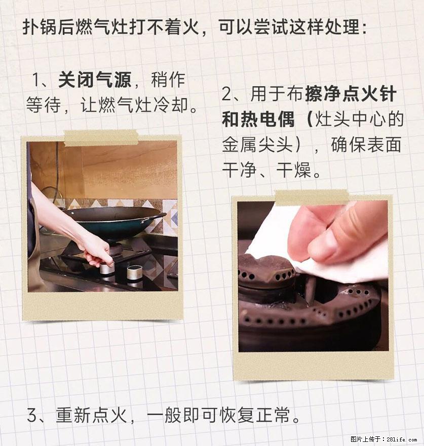 煲汤煮面时，溢锅了，清理干净后，燃气灶却一直点不着火怎么办？ - 家居生活 - 杭州生活社区 - 杭州28生活网 hz.28life.net