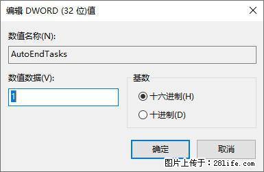 电脑windows10如何设置关机时自动结束任务快速关机 - 生活百科 - 杭州生活社区 - 杭州28生活网 hz.28life.net