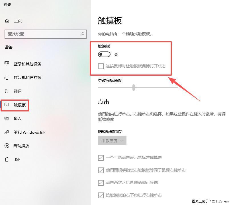 笔记本电脑win10如何禁用鼠标触摸板 - 生活百科 - 杭州生活社区 - 杭州28生活网 hz.28life.net