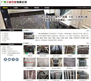 广西三和石材有限公司 shicai6.julong5.com - 杭州28生活网 hz.28life.net