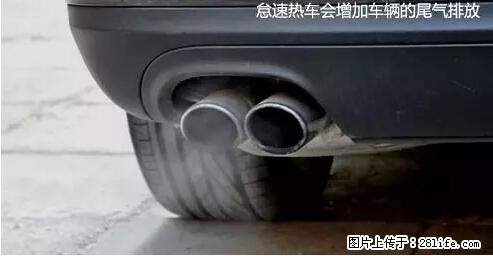 你知道怎么热车和取暖吗？ - 车友部落 - 杭州生活社区 - 杭州28生活网 hz.28life.net