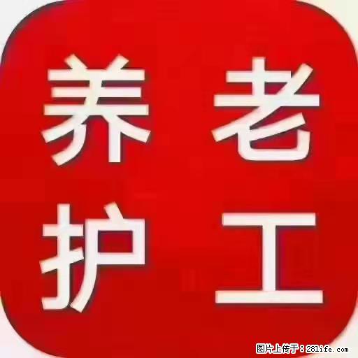 上海国企养老院，星级酒店环境，招聘养老护工 - 职场交流 - 杭州生活社区 - 杭州28生活网 hz.28life.net
