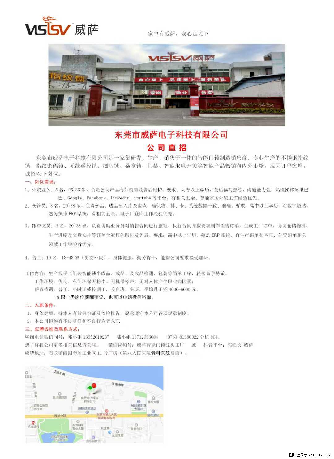 【东莞市威萨电子科技有限公司】公司直招：外贸业务、仓管员、跟单文员、普工 - 职场交流 - 杭州生活社区 - 杭州28生活网 hz.28life.net