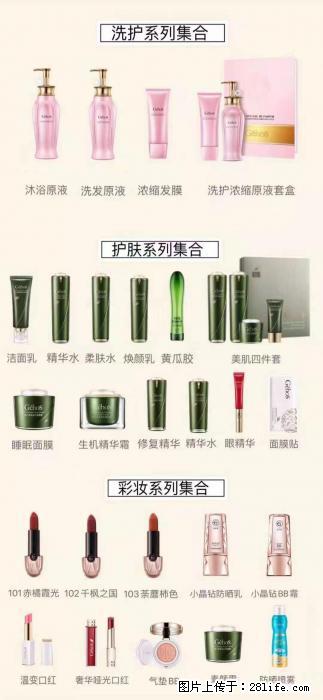 【姬存希】护肤、洗护、彩妆 - 其他广告 - 广告专区 - 杭州分类信息 - 杭州28生活网 hz.28life.net