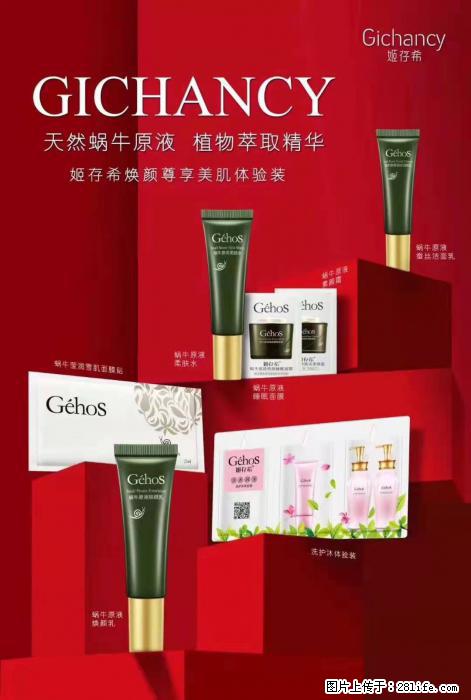 【姬存希】天然蜗牛原液，植物萃取精华 - 生活日用品 - 居家生活 - 杭州分类信息 - 杭州28生活网 hz.28life.net