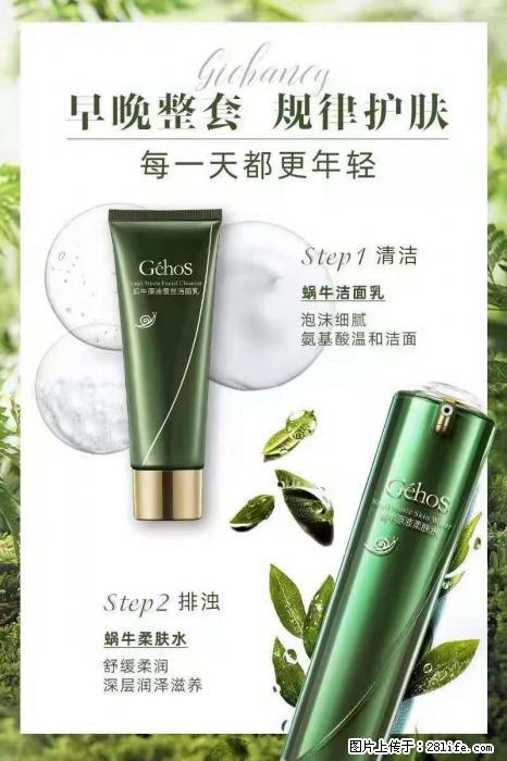 【姬存希】蜗牛四件套，清洁、补水、滋养、锁水，周全养肤 - 新手上路 - 杭州生活社区 - 杭州28生活网 hz.28life.net