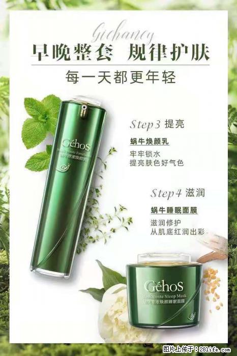 【姬存希】蜗牛四件套，清洁、补水、滋养、锁水，周全养肤 - 新手上路 - 杭州生活社区 - 杭州28生活网 hz.28life.net