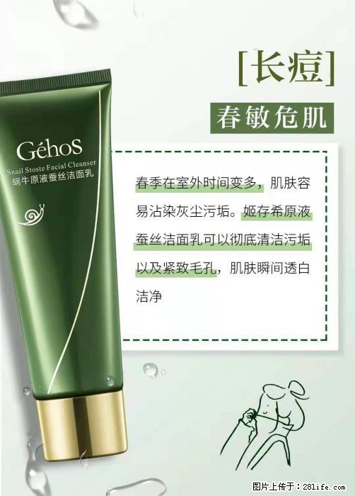长痘？瘙痒？干燥？泛红？让【姬存希】来治愈你 - 生活百科 - 杭州生活社区 - 杭州28生活网 hz.28life.net