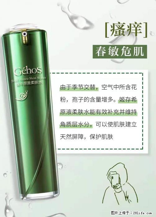 长痘？瘙痒？干燥？泛红？让【姬存希】来治愈你 - 生活百科 - 杭州生活社区 - 杭州28生活网 hz.28life.net