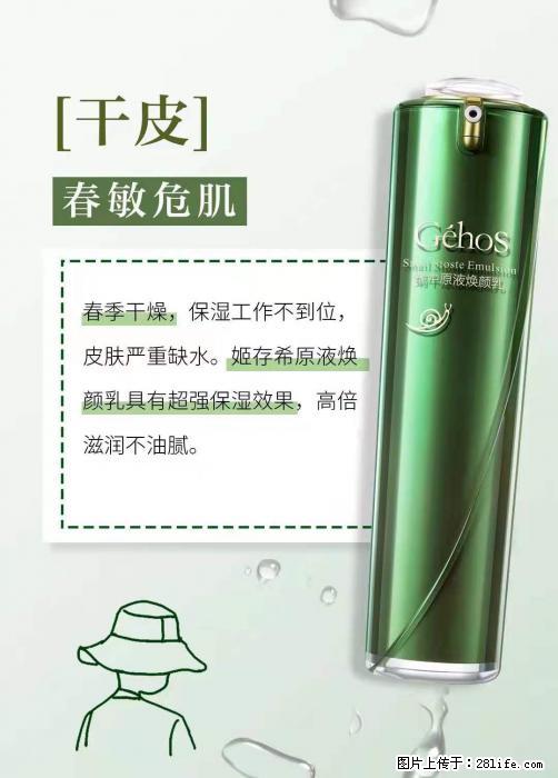 长痘？瘙痒？干燥？泛红？让【姬存希】来治愈你 - 生活百科 - 杭州生活社区 - 杭州28生活网 hz.28life.net