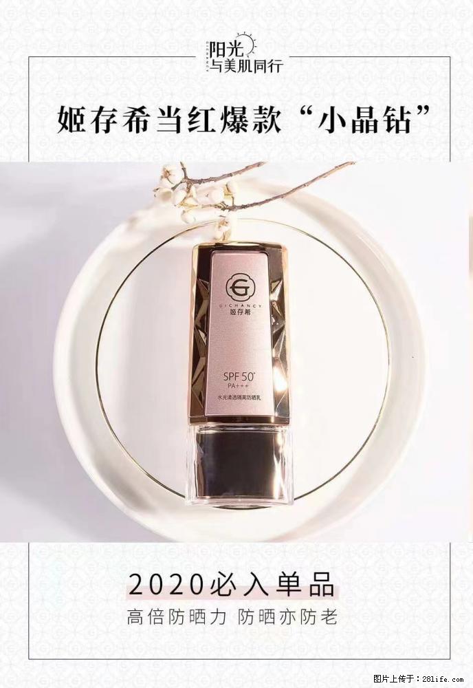 【姬存希】小晶钻防晒乳 五一爆款好物分享，让你畅享小长假 - 游山玩水 - 杭州生活社区 - 杭州28生活网 hz.28life.net